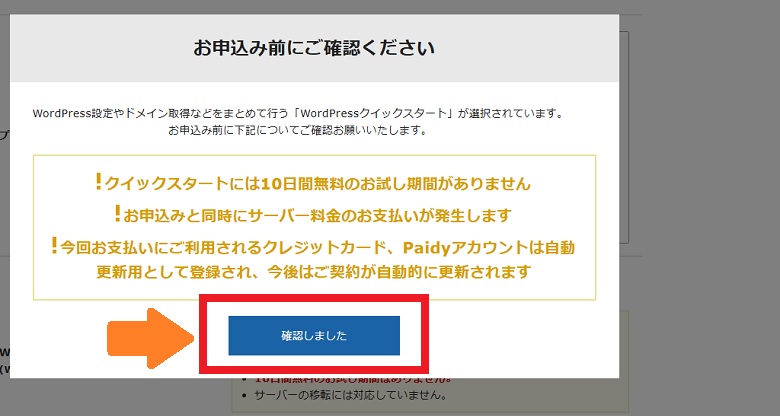 お申し込みフォーム、確認しました