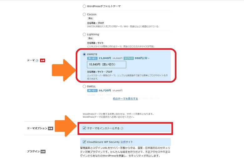 XWRITE、クイックスタート時にインストール