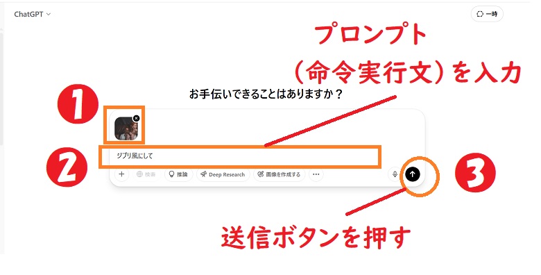 chatGPT、画像生成、無料版、ジブリ風