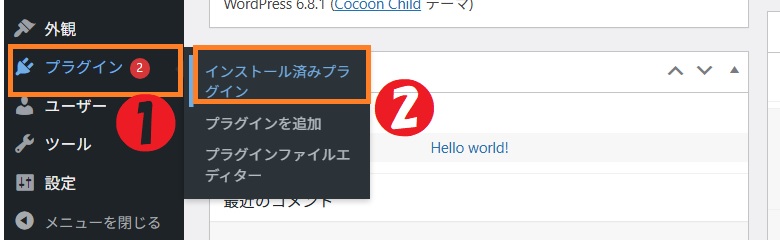 Hello Dolly、削除、不要なプラグイン