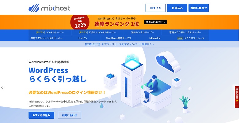 ミックスホスト、レンタルサーバー、2025年5月