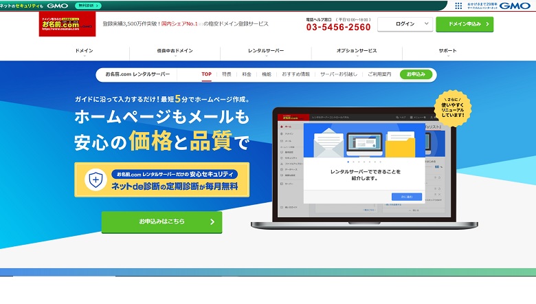 お名前.comレンタルサーバー、キャンペーン、2025年6月