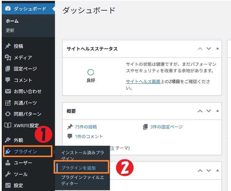 XWRITEブログ、お問い合わせフォーム、プラグイン