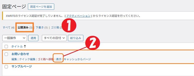 お問い合わせフォームを確認