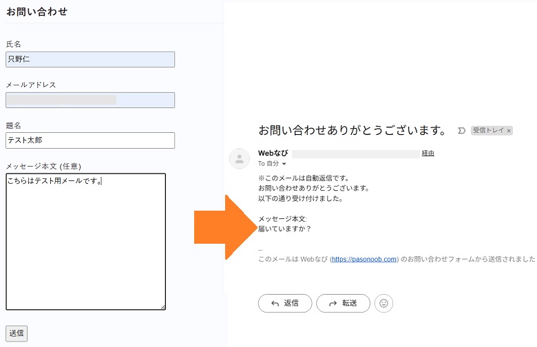 お問い合わせフォーム確認メール