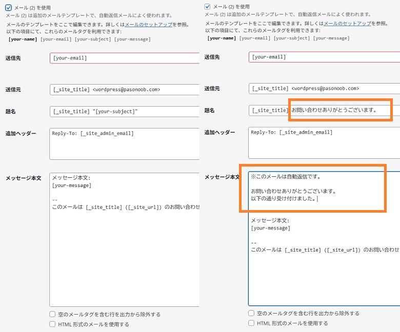 お問い合わせフォーム、自動返信メッセージ