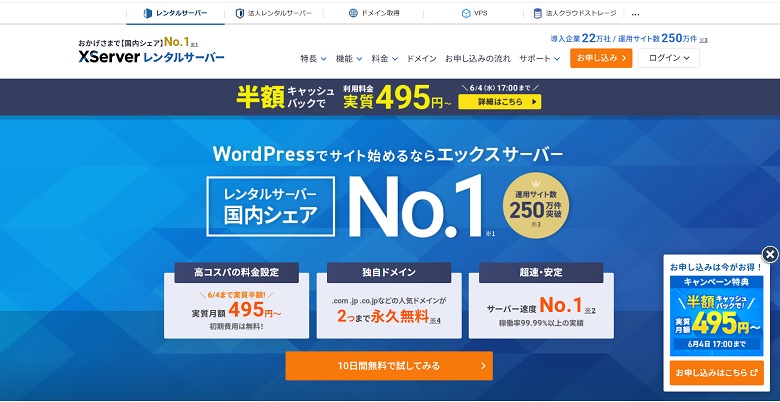 エックスサーバー、キャッシュバックキャンペーン、2025年5月