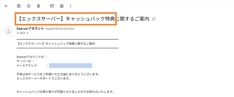 エックスサーバー、キャッシュバック・キャンペーン、わかりにくい