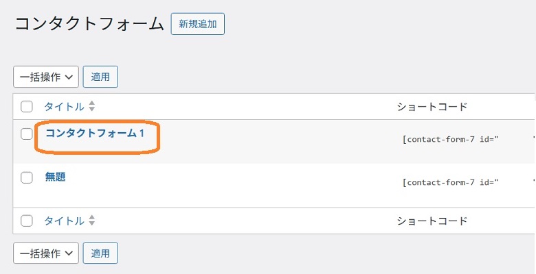 コンタクトフォーム1をクリック