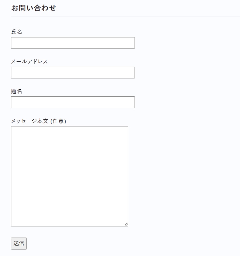 コンタクトフォーム7のひな型