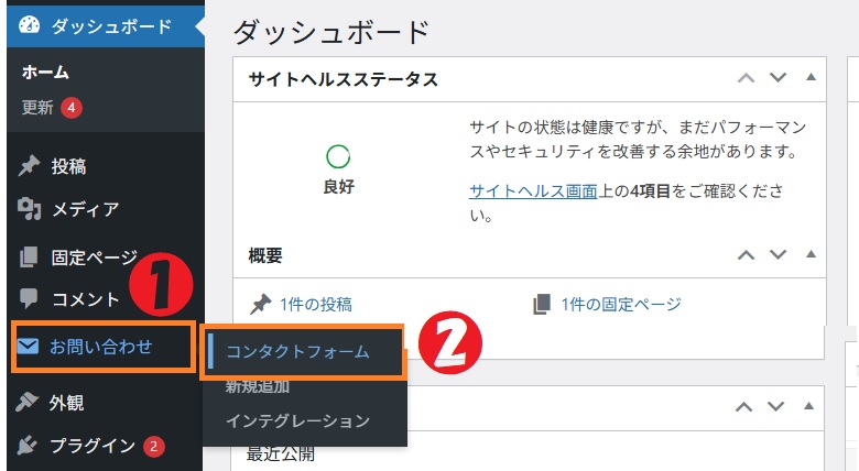 コンタクトフォーム7、ショートコード