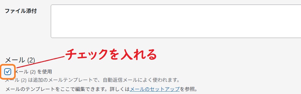 コンタクトフォーム7、メール（2）