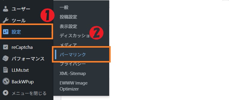 パーマリンクの設定