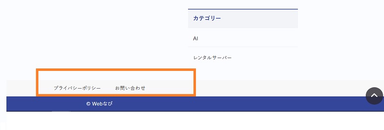 フッターにプライバシーポリシー