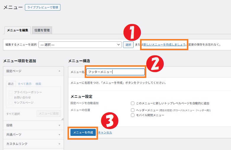 フッターメニュー、お問い合わせ