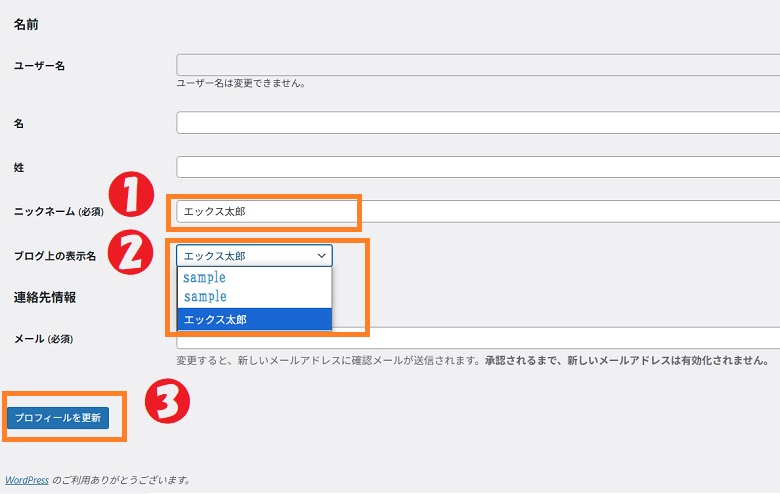 ニックネーム、ブログ名の表示
