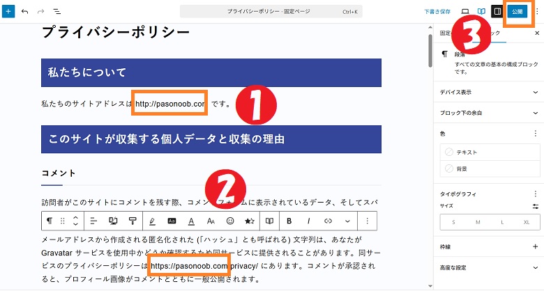 プライバシーポリシー、ひな形