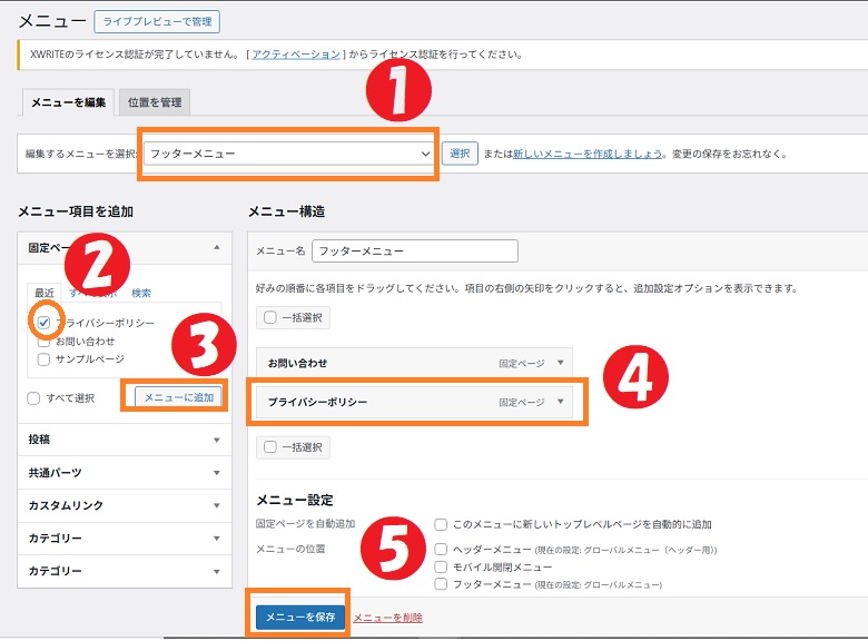 プライバシーポリシー、フッターに設置