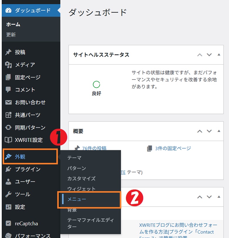 メニューよりプライバシーポリシー