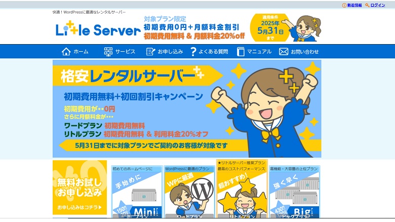 リトルサーバー、2025年5月、キャンペーン