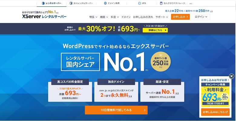 エックスサーバー、キャンペーン、2025年6月