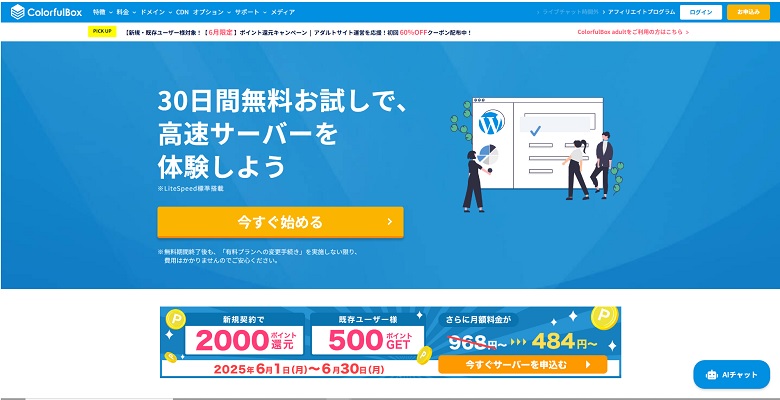 カラフルボックス、2025年6月、キャンペーン