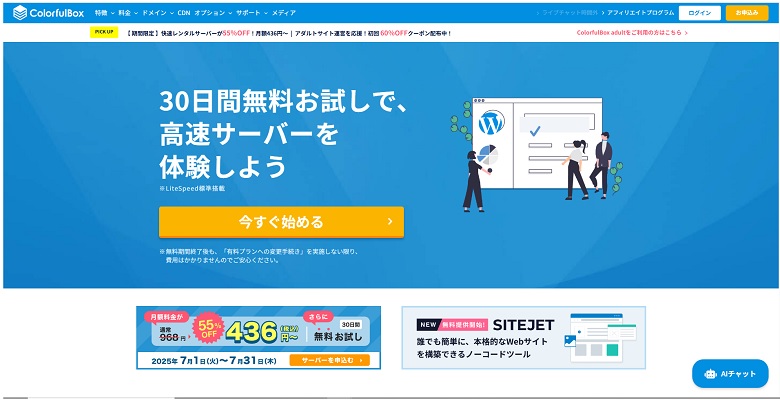 カラフルボックス、キャンペーン、2025年8月
