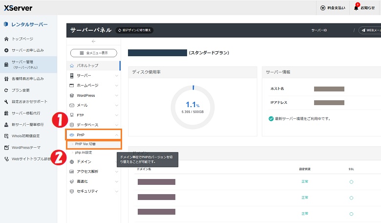 サーバーパネル、PHP