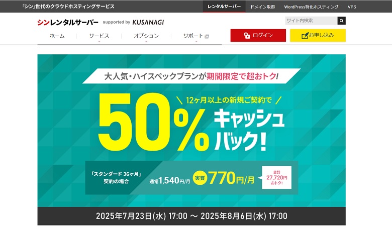 シンレンタルサーバー、ベーシック、スタンダード、違い
