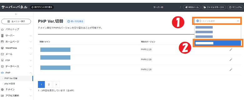 PHP Ver.切替