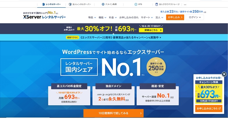 エックスサーバー、キャンペーン、2025年9月