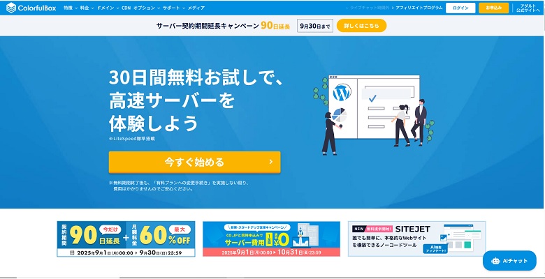カラフルボックス、2025年9月、キャンペーン