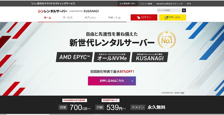 シンレンタルサーバー、2025年9月、キャンペーン
