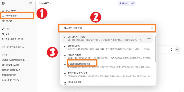 チャットを検索