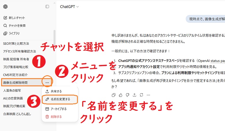履歴の名前を変更する手順