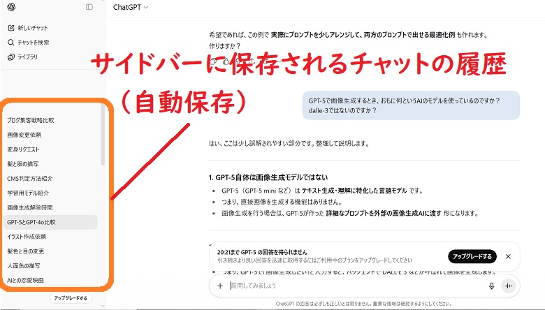 ChatGPT、サイドバーに履歴を保存