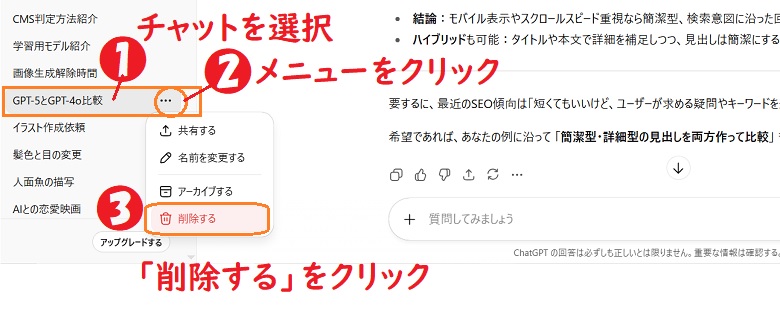 chatgpt履歴を削除する方法
