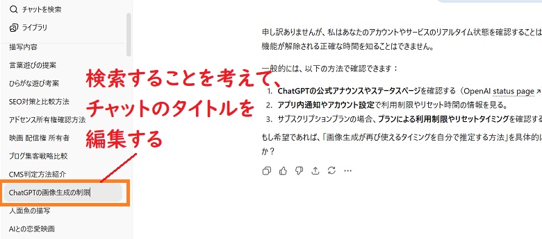 chttgptの履歴タイトルを編集