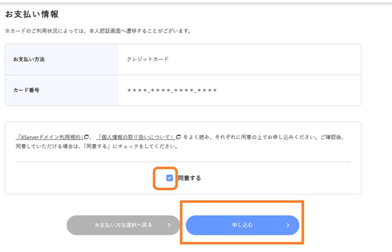 お支払い情報申し込む