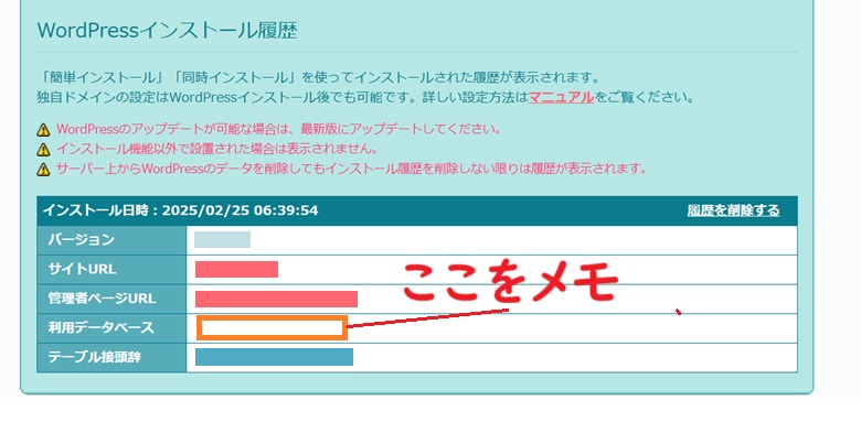 インストール履歴、利用データベース