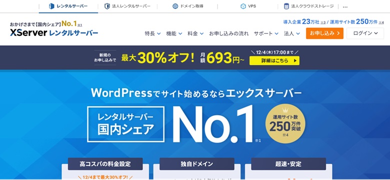 エックスサーバー、キャンペーン、2025年11月