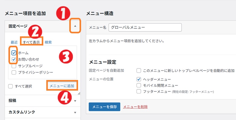 グローバルメニューにホームお問い合わせ