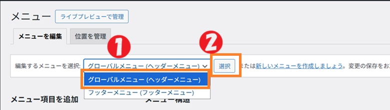 グローバルメニューヘッダーメニュー