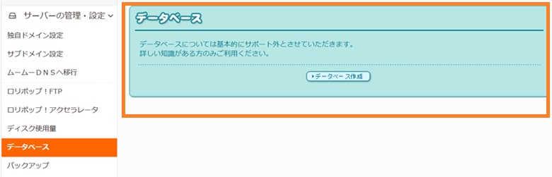 データベースを作成