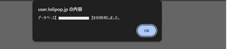 データベースを削除しました