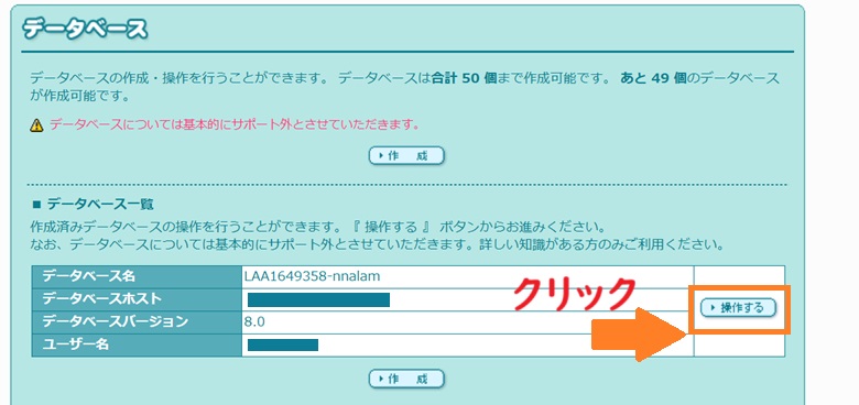データベースを操作する