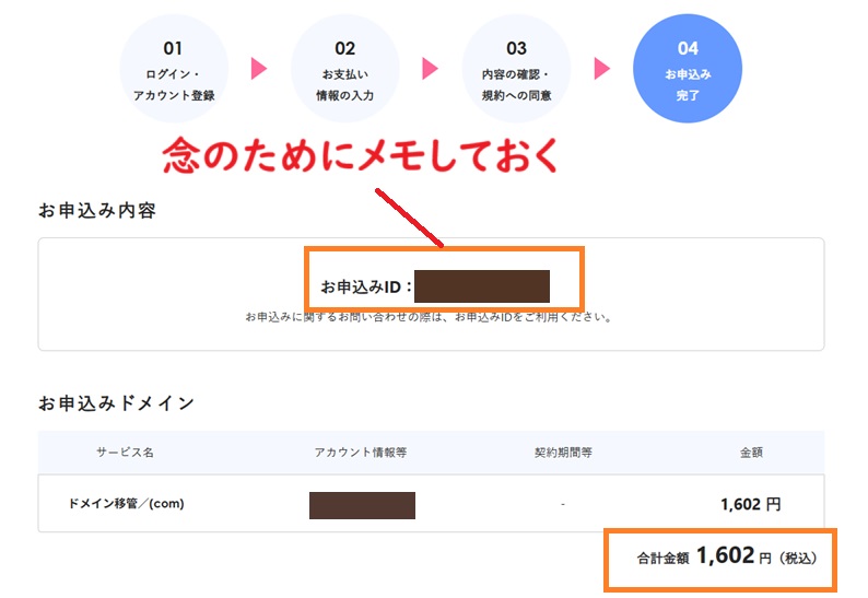 ドメイン移管申し込み完了