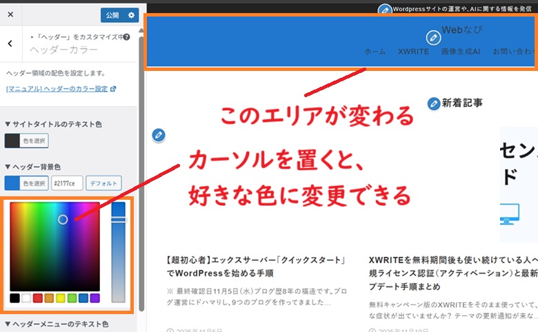 ヘッダー背景色の変更