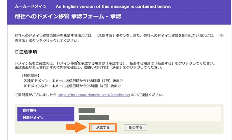 ムームードメインの承認フォーム