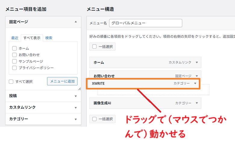 メニューをドラッグ
